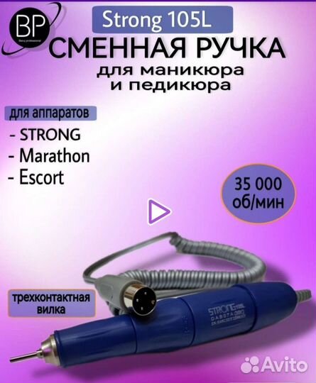 Ручка новая для маникюрного аппарата strong