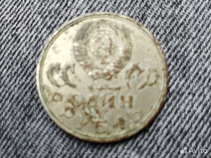 Монета Один рубль СССР