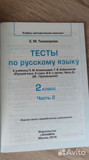 Фгос. Тесты по русскому языку 2 кл 2 ч