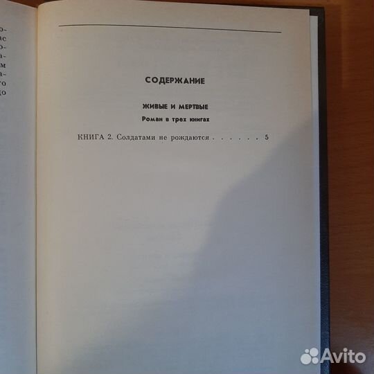 Книга К. Симонова, 