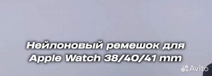 Ремешок для Apple Watch 38 40 41