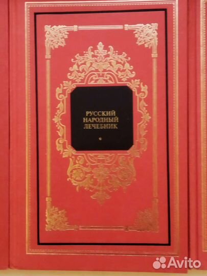 Книги справочники лечебники