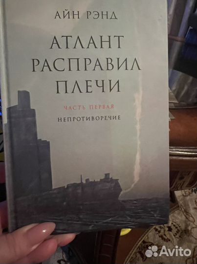 Книги атлант расправил плечи