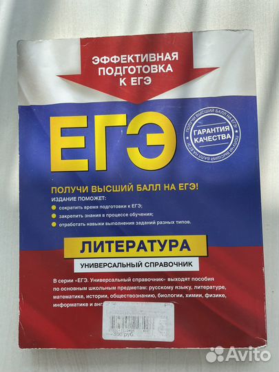 Универсальный справочник егэ по литературе