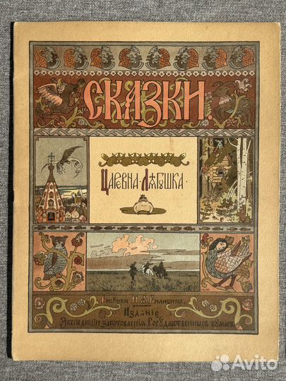 5 книг: Русские сказки. Рисунки И.Я. Билибина 1901