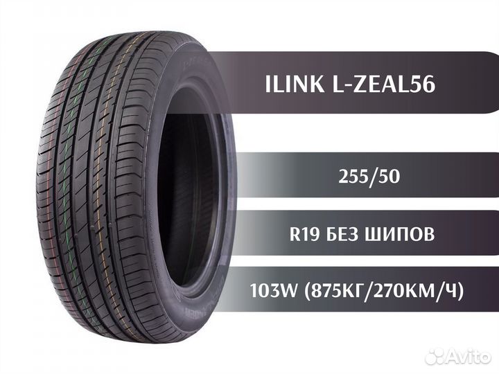 iLink L-Zeal56 255/50 R19 103V