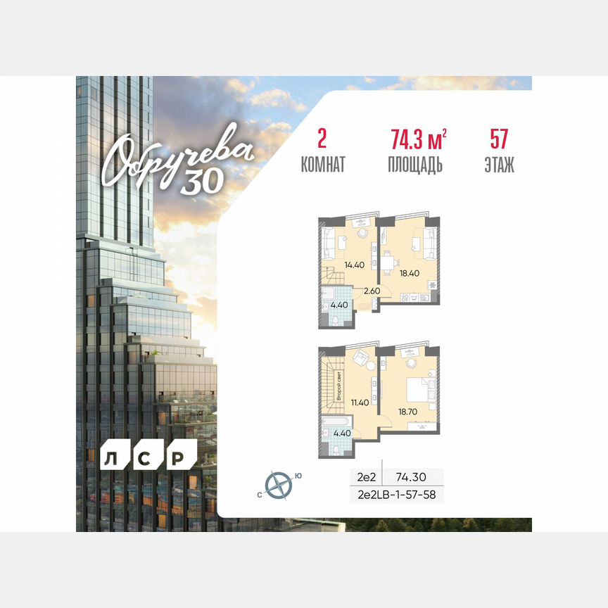 2-к. квартира, 74,3 м², 57/58 эт.