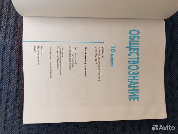 Учебник Обществознание 10 класс Боголюбов