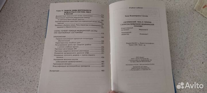 Сестринский уход в терапии с курсом. Смолева Э