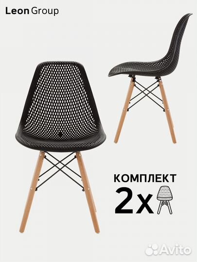 Стул ажурный в стиле eames DSW, черный, 2 шт NEW