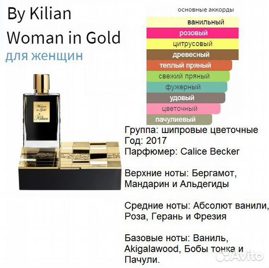 Kilian Woman In Gold, духи высокой концентрации
