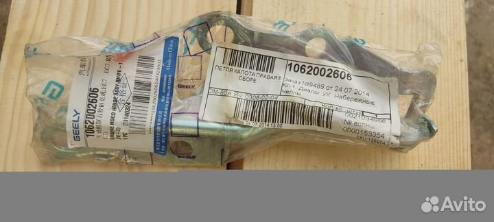 Петля капота правая Geely Emgrand EC7