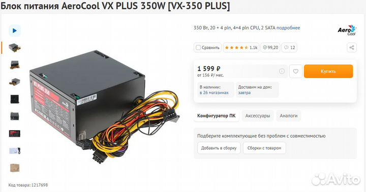 Блок питания пк AeroCool VX plus 350W