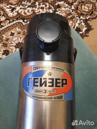 Новы Гейзер супертермос ваккумный