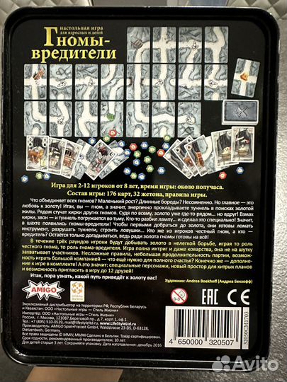 Игра Гномы-вредители