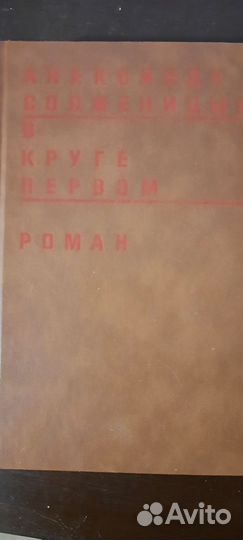 Книги солженицына