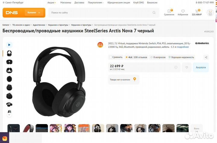 Гарнитура SteelSeries Arctis Nova 7 Новые Гарантия