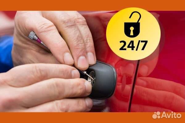 Вскрытие автомобильных замков 24/7
