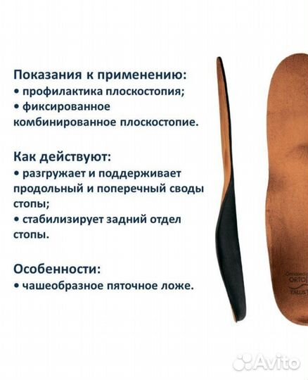 Стельки ортопедические р.38