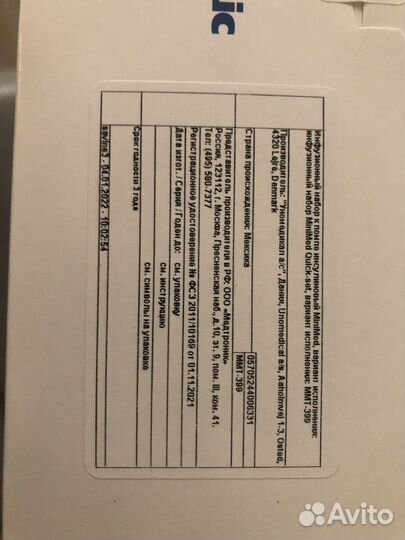 Медтроник квик сет