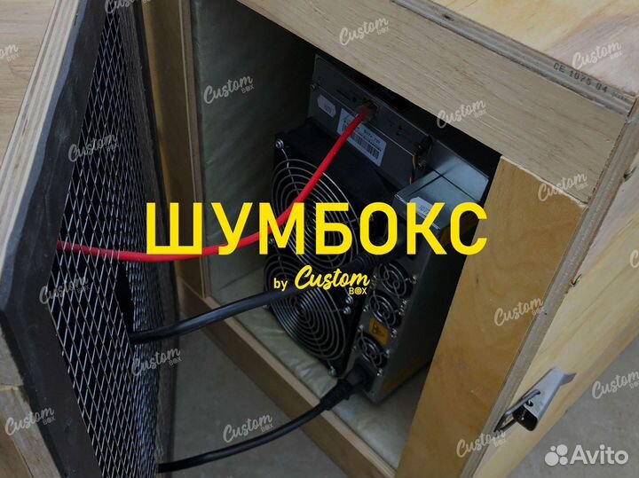 Шумобокс для asic + фильтр