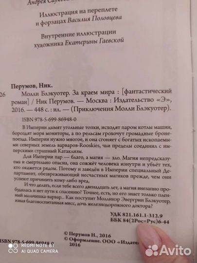Книга Ника Перумова