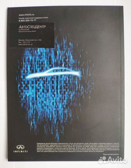 Каталоги Infinity G, M 2007-2008 (новые)
