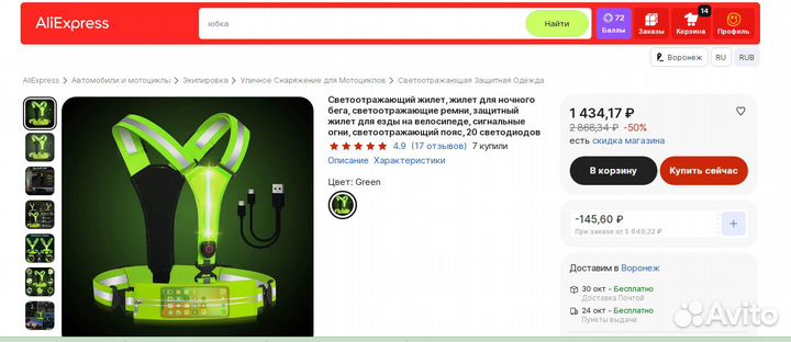 Светоотражающий жилет взрослый светодиодный