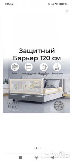 Барьер защитный для кровати amarobaby,120 см