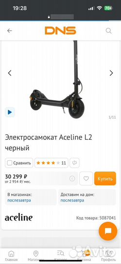 Электросамокат Aceline L2
