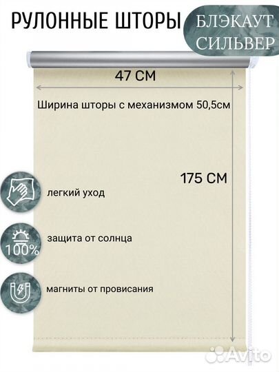 Рулонные шторы блэкаут 47х175