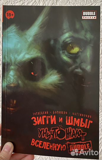 Комиксы Marvel, Bubble, DC