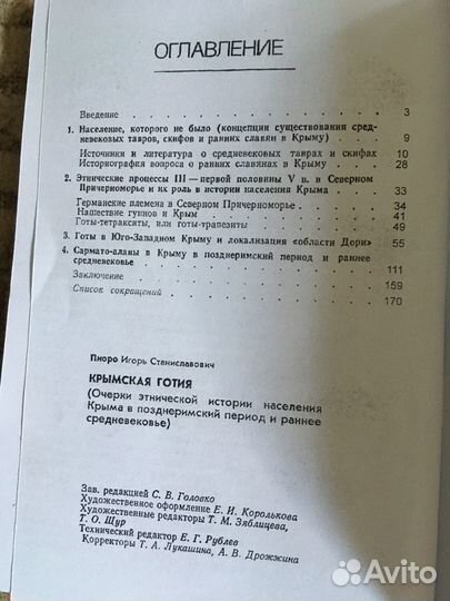 Сарматы Готия От киммерийцев Даки Воорж кочевников