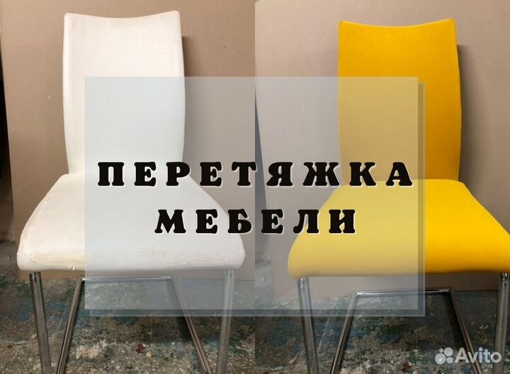 Перетяжка мебели