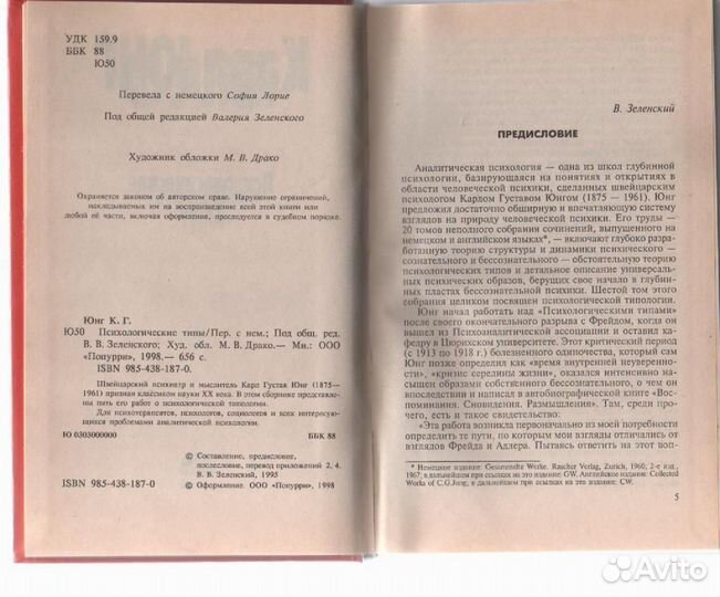 Карл Юнг Психологические типы