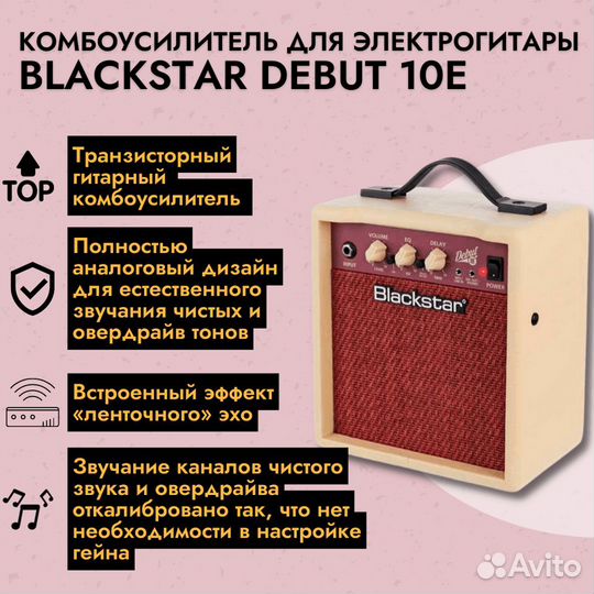 Комбоусилитель для электрогитары Blackstar Debut