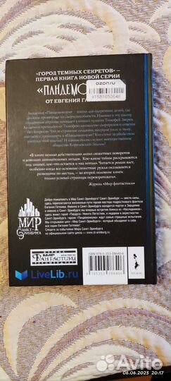 Город темных секретов