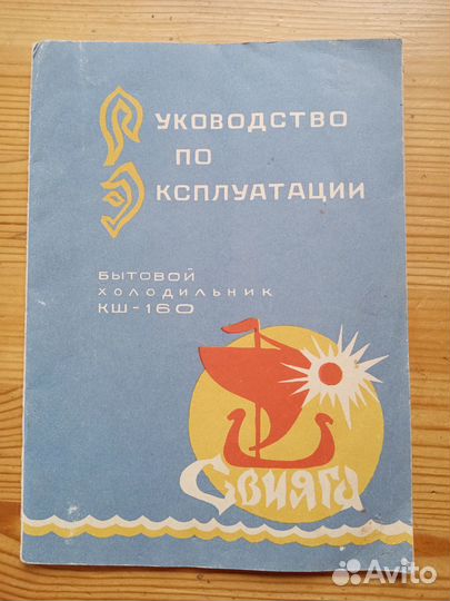 Руководство по эксплуатации холодильника 