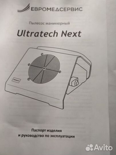 Маникюрный пылесос ultratech next