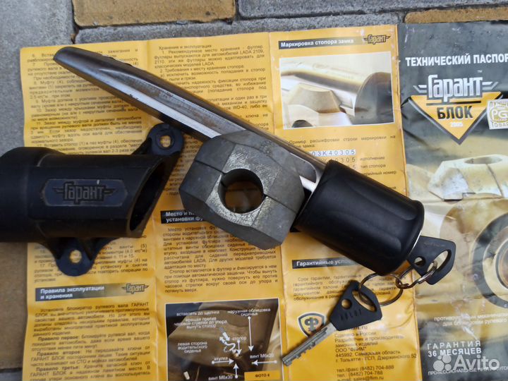 Блокиратор рулевого вала гарант