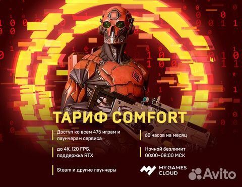 Подписка My.Gaming Cloud (цифровая версия) коды
