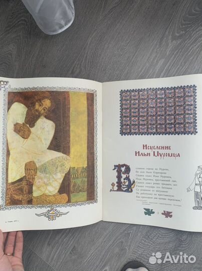 Илья муромец гознак 1977 г