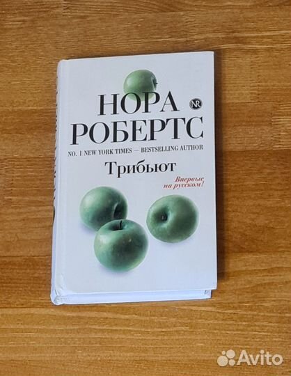 Нора Робертс книги