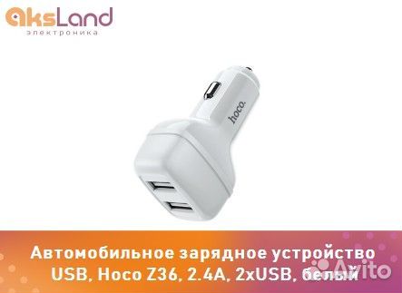 Автомобильное зарядное устройство USB, Hoco Z36, 2