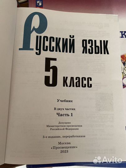 Учебник по Русскому языку 5 класс 1 часть