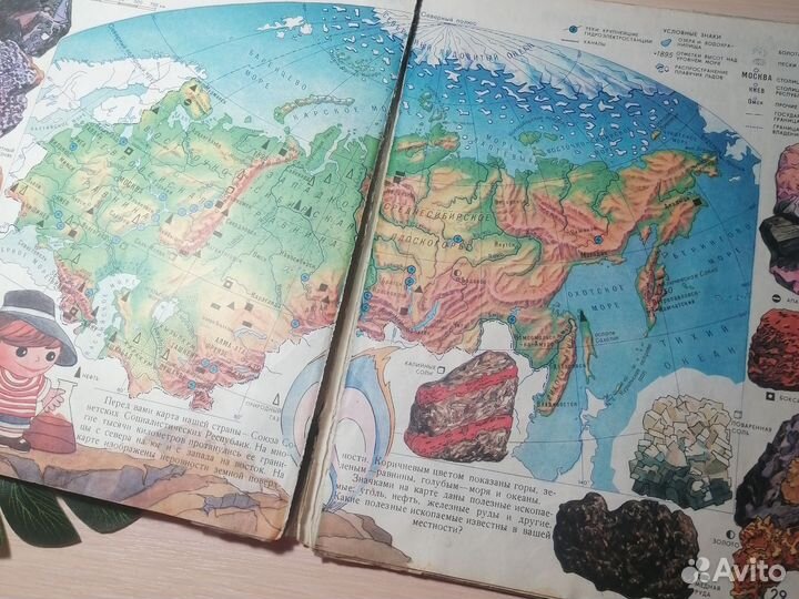 Атлас мир и человек СССР 1988 бу