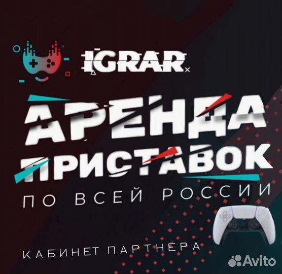 Аренда прокат игровых приставок PS5 PS4 VR 2 Xbox