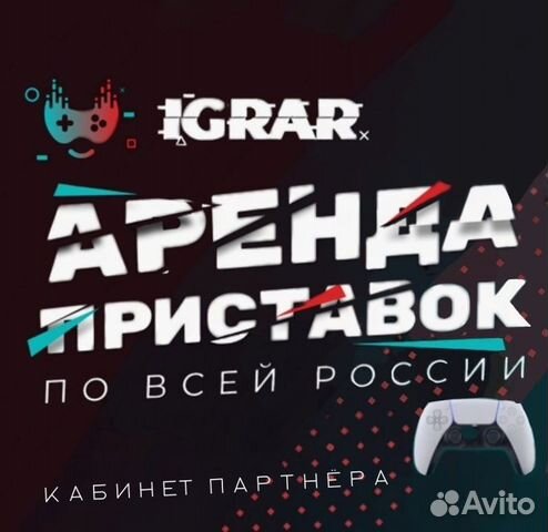 Аренда прокат игровых приставок PS5 PS4 VR 2 Xbox