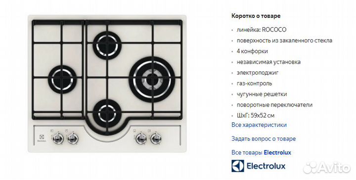 Газовая варочная панель Electrolux GPE 363 RCV
