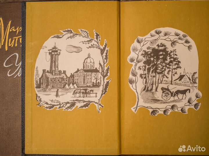 Маргарет Митчелл, Шарлотта Бронте